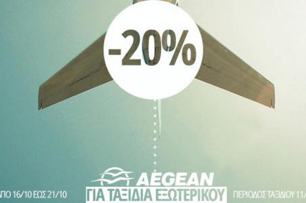 Αεροπορικά εισιτήρια