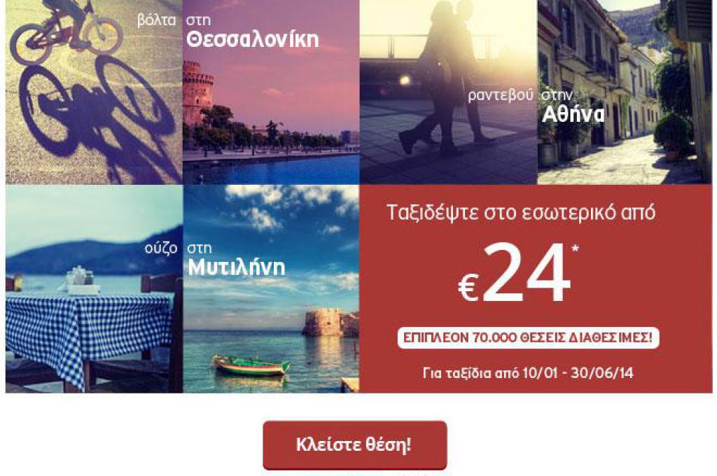 Aegean Airlines | Αε