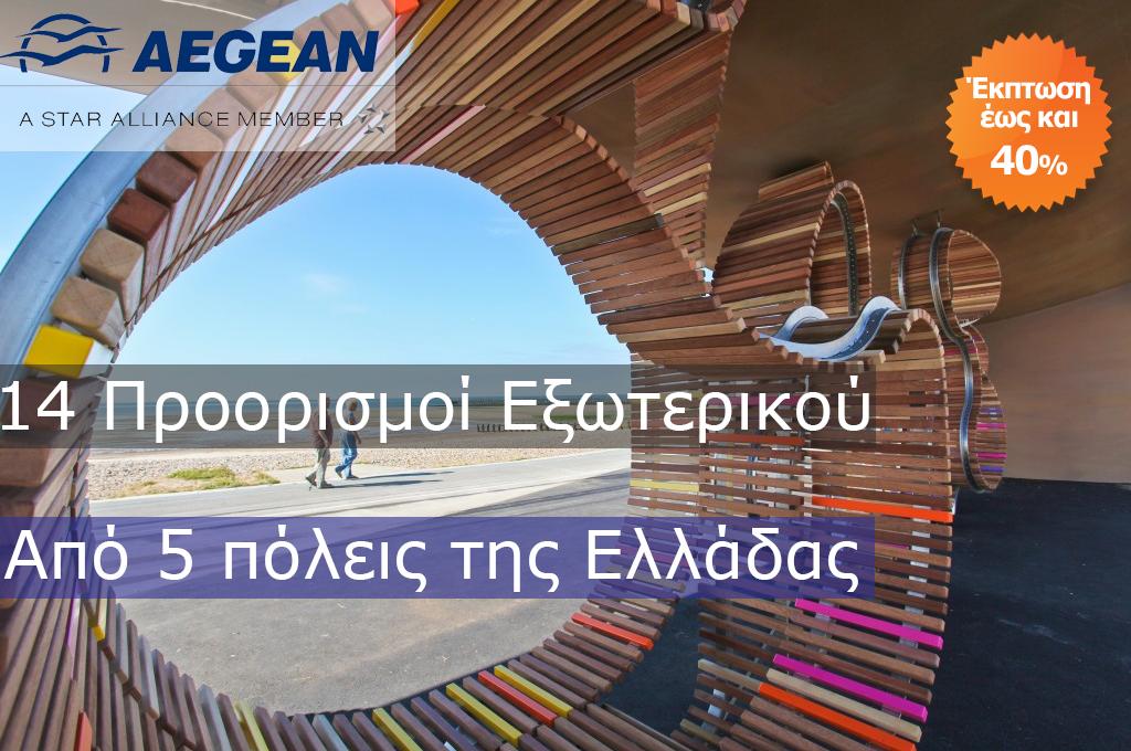 αεροπορικα εισητηρια