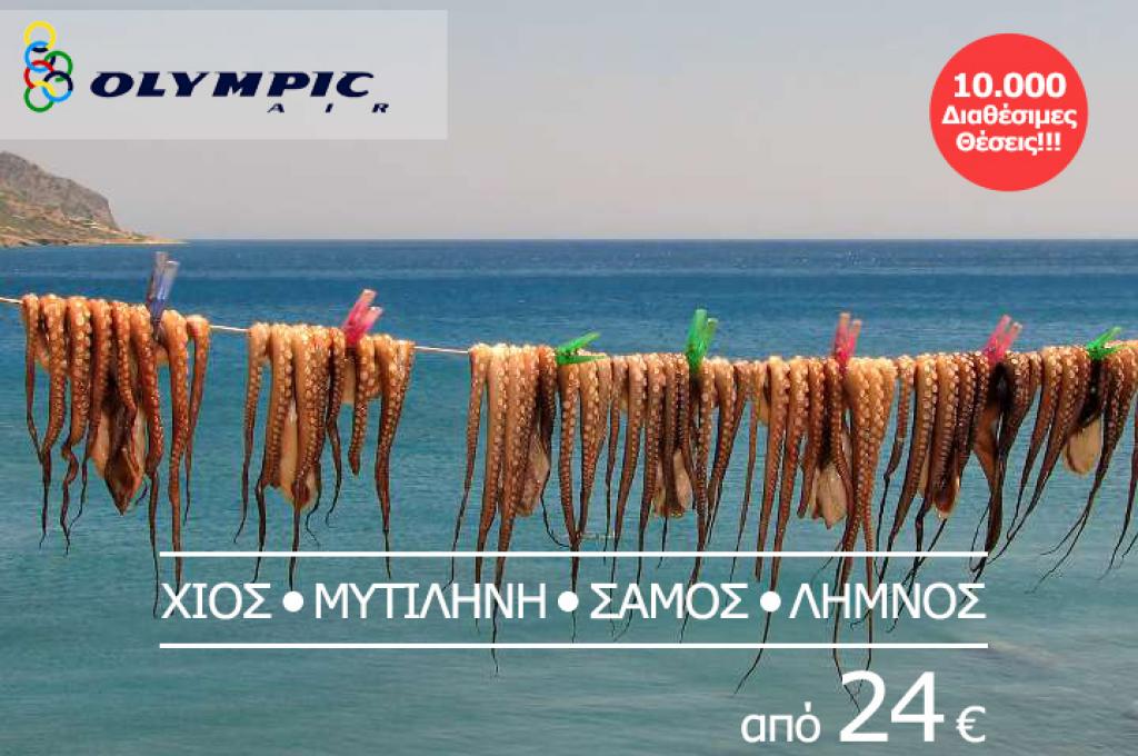 αεροπορικα εισητηρια