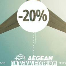 Αεροπορικά εισιτήρια