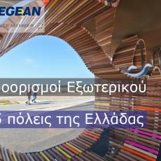 αεροπορικα εισητηρια