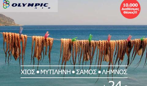 αεροπορικα εισητηρια