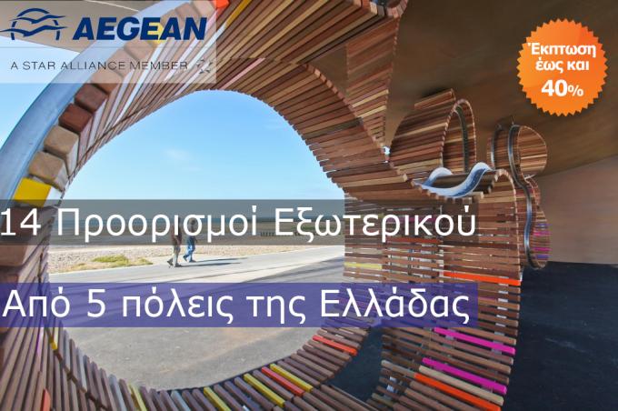 αεροπορικα εισητηρια