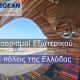 αεροπορικα εισητηρια
